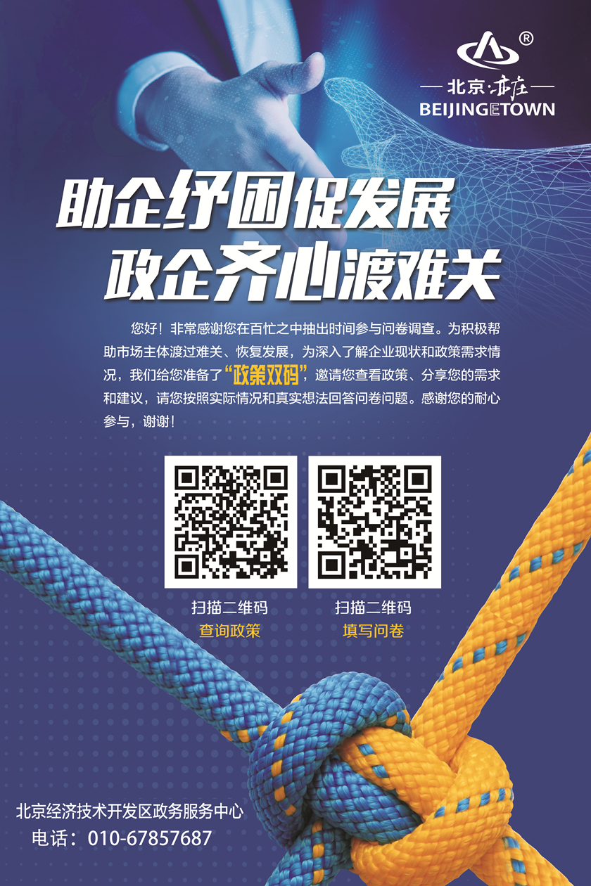 经开区助企纾困政策宣传（最新版）_副本.jpg