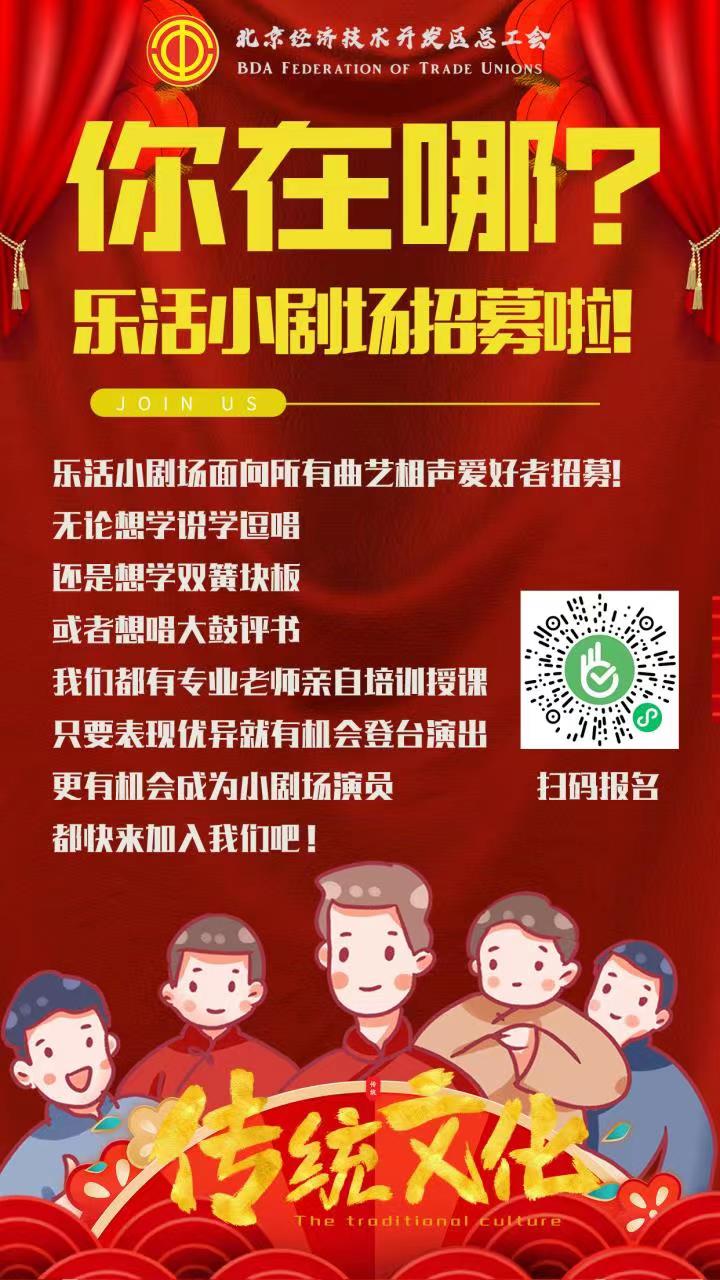 乐活小剧场招募海报.jpg