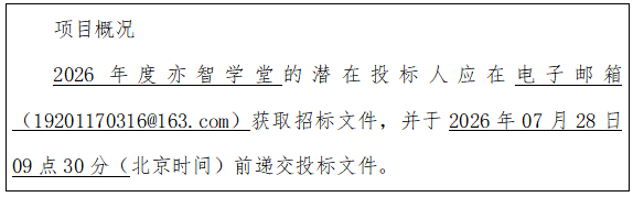 1783411775011.png 项目概况.png