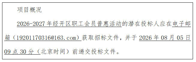 1784080210145.jpg 招标公告11.jpg