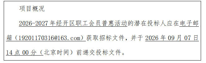 1786952727888.jpg 招标公告2.jpg
